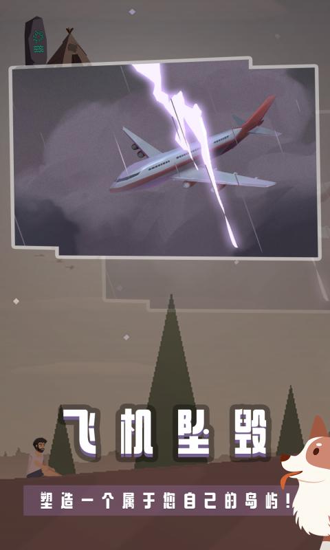 荒岛余生软件封面