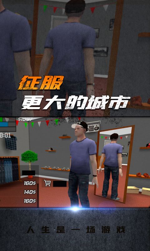 大城市生活模拟器软件封面