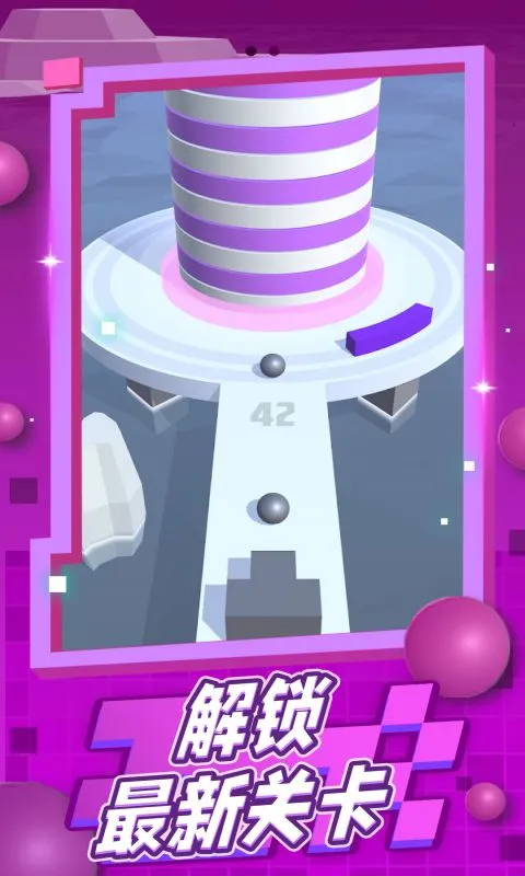 漩涡弹球软件封面