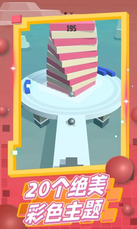 漩涡弹球软件封面