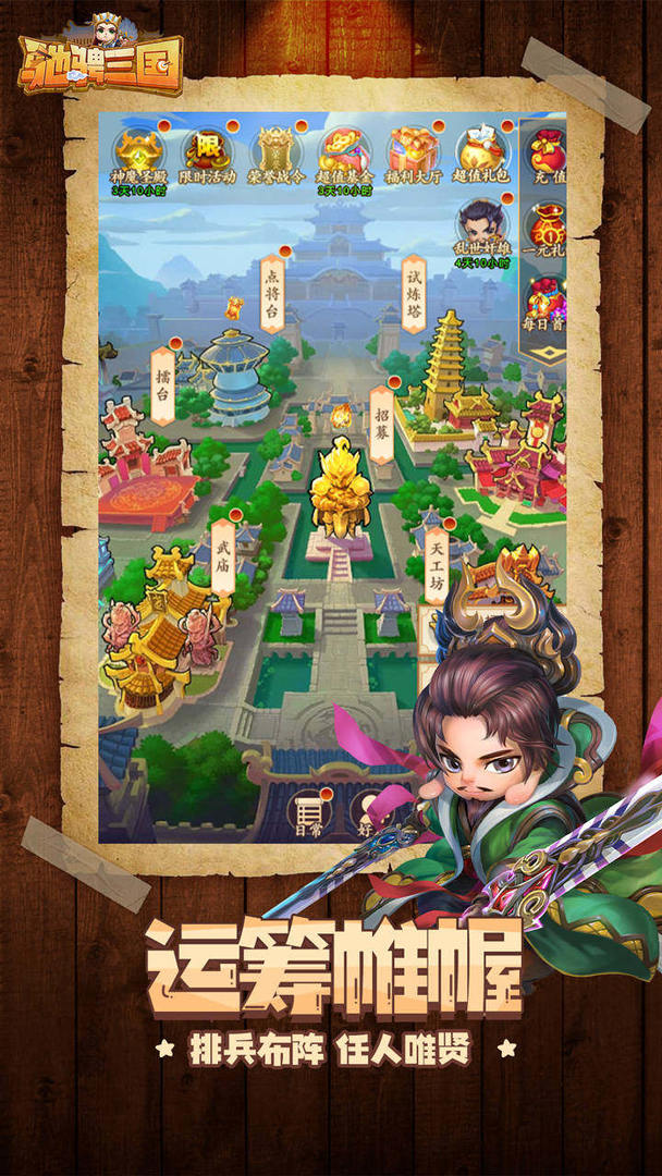驰骋三国软件封面