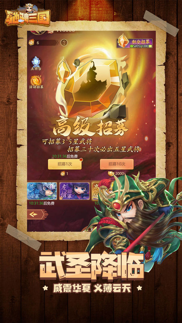 驰骋三国软件封面