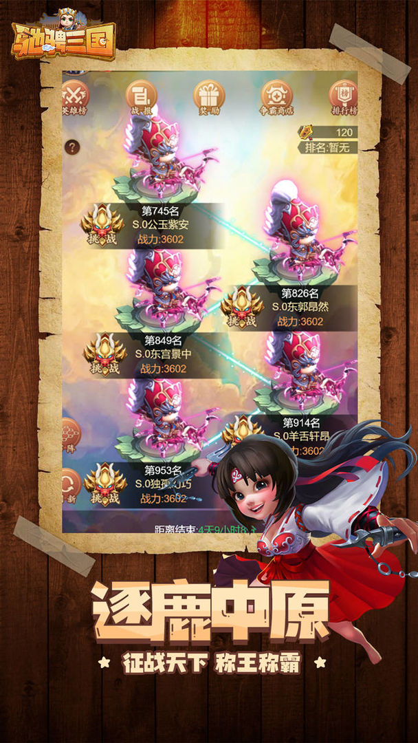 驰骋三国软件封面