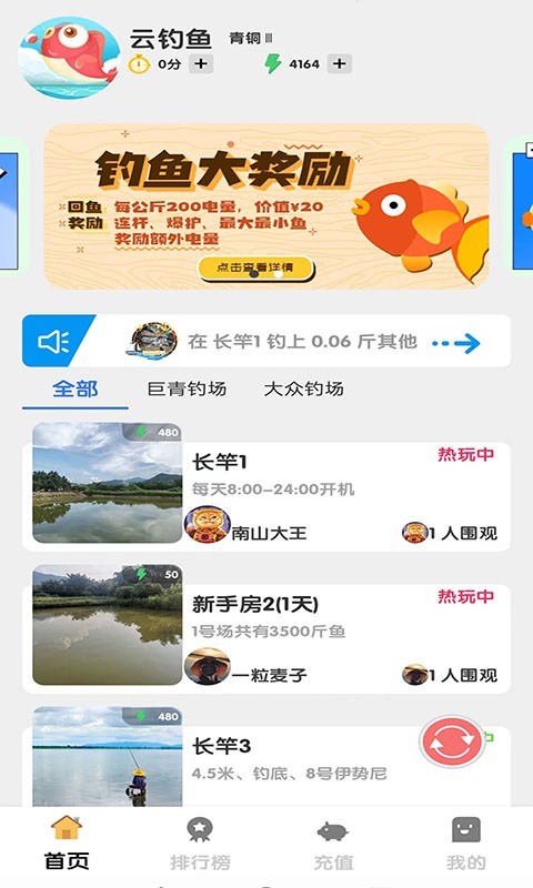 云钓鱼软件封面