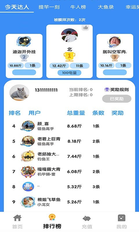 云钓鱼软件封面