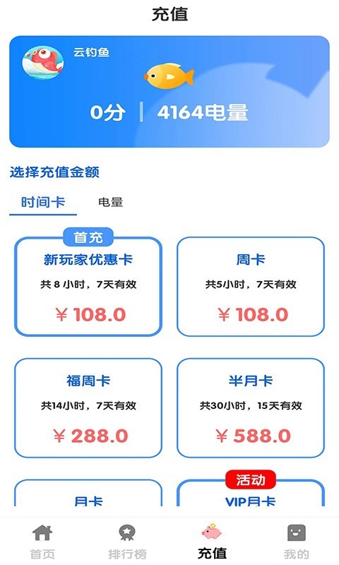 云钓鱼软件封面