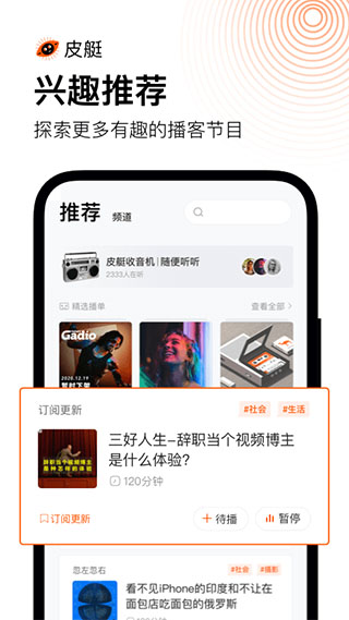 皮艇app软件封面