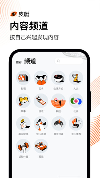 皮艇app软件封面