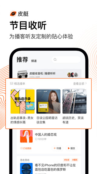 皮艇app软件封面