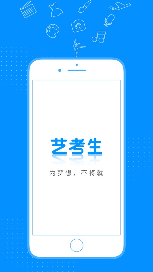 艺考生ios软件封面