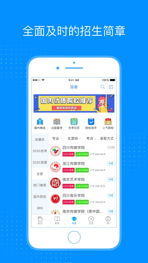 艺考生ios软件封面