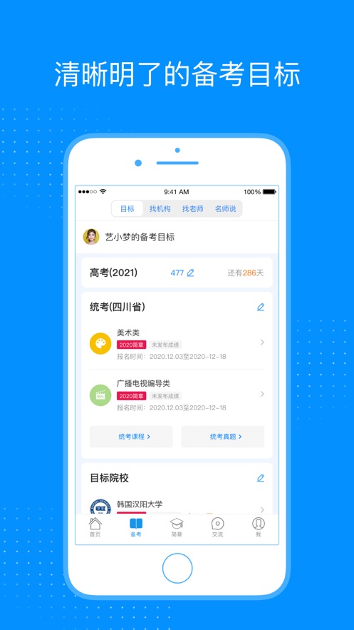 艺考生ios软件封面