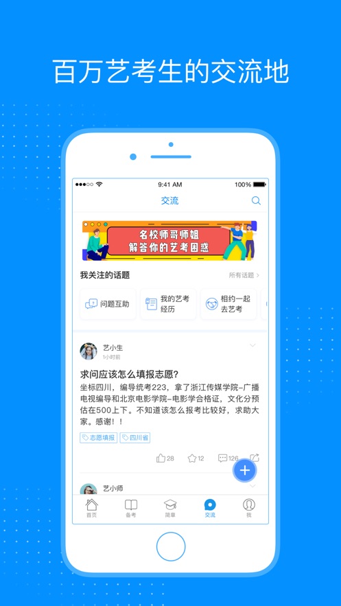 艺考生ios软件封面