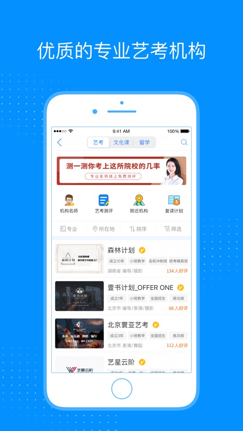 艺考生ios软件封面