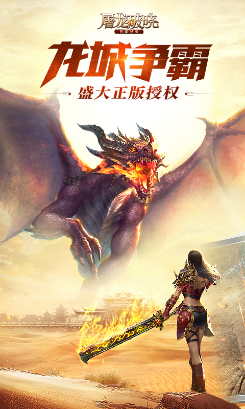 屠龙破晓：10倍爆率软件封面