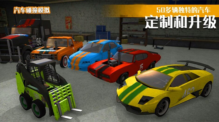 汽车碰撞模拟软件封面
