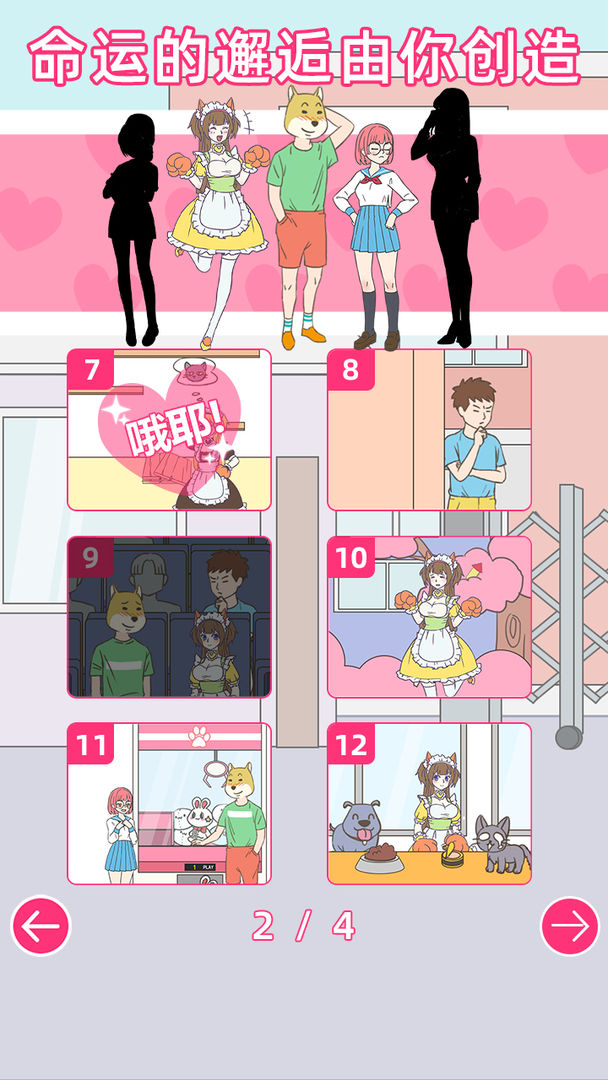 我怀疑学妹喜欢我软件封面