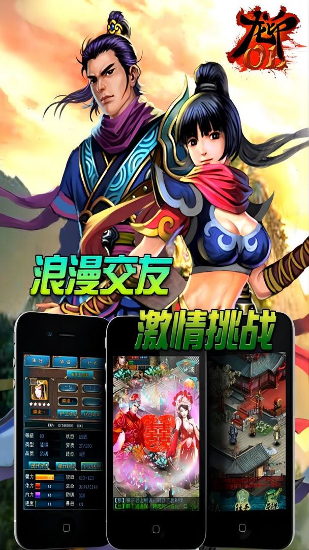 龙印2软件封面