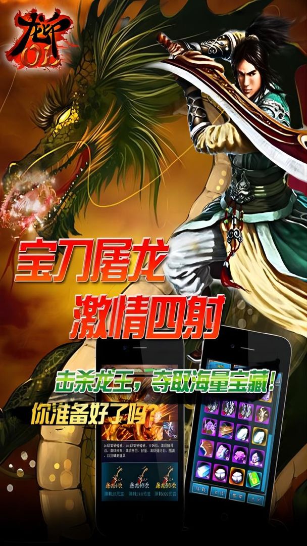 龙印2软件封面