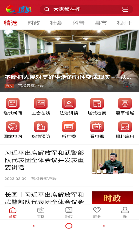 i塔城软件封面
