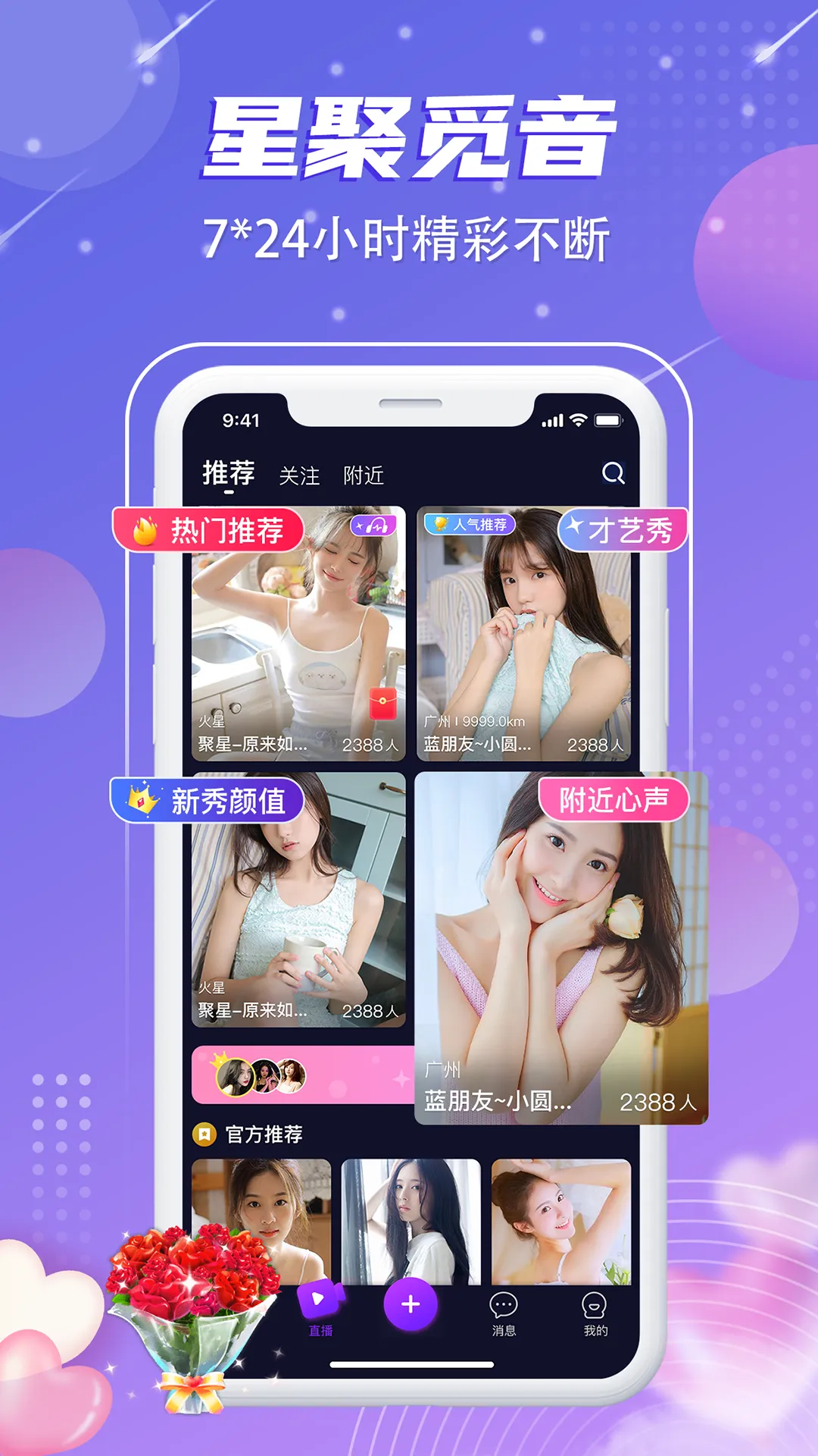 觅音星球软件封面