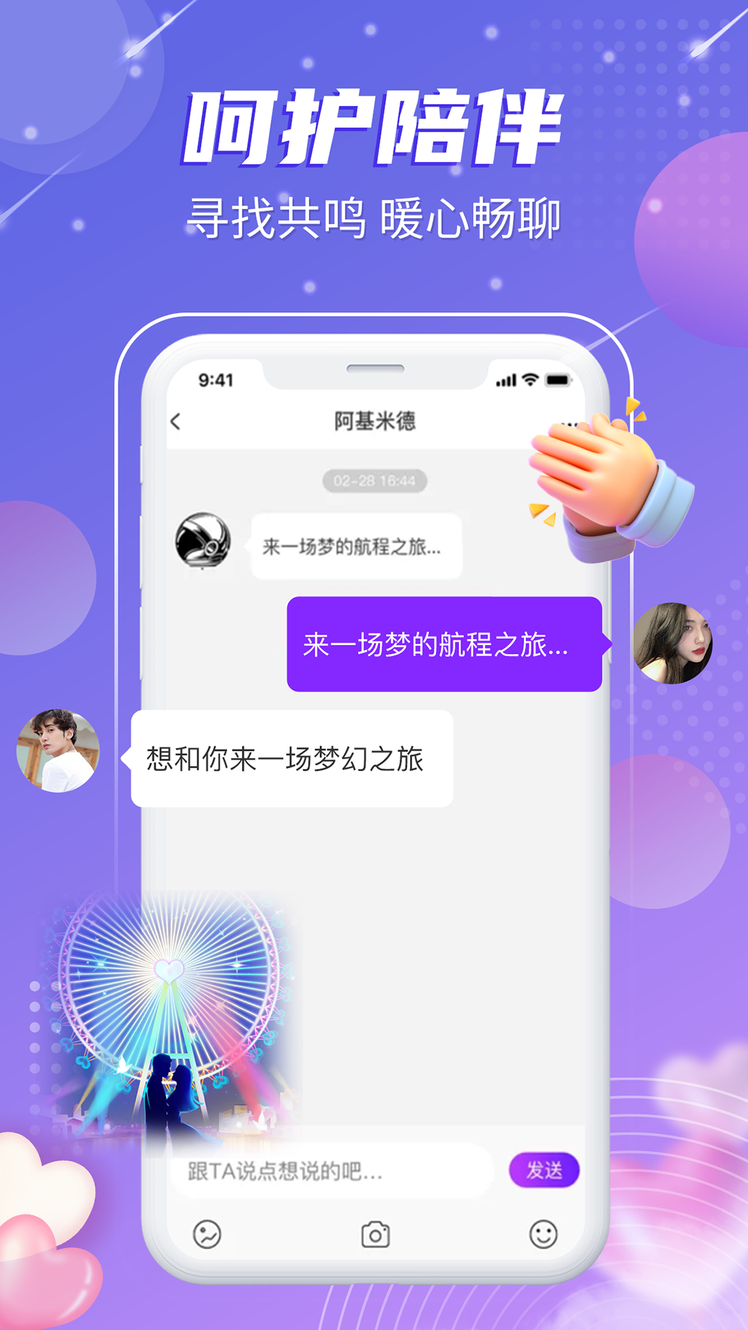觅音星球软件封面