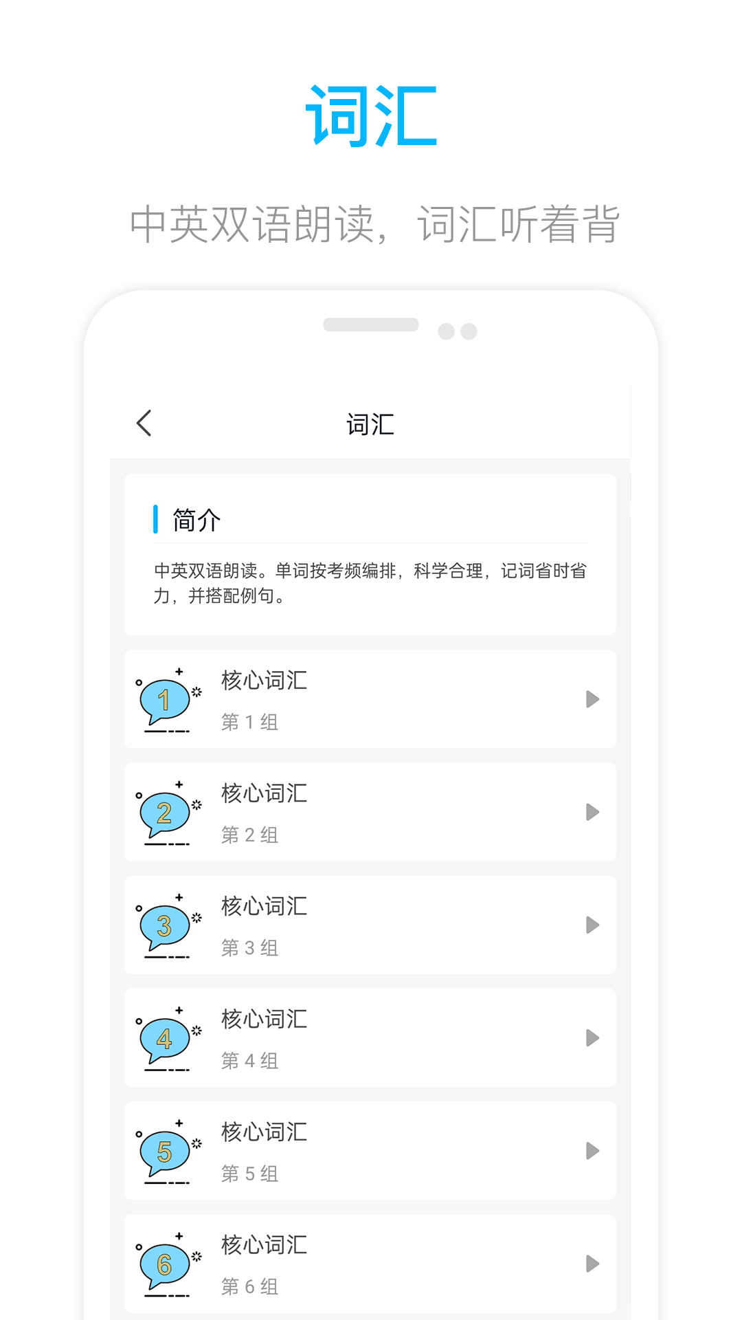 掌上英语四级软件封面
