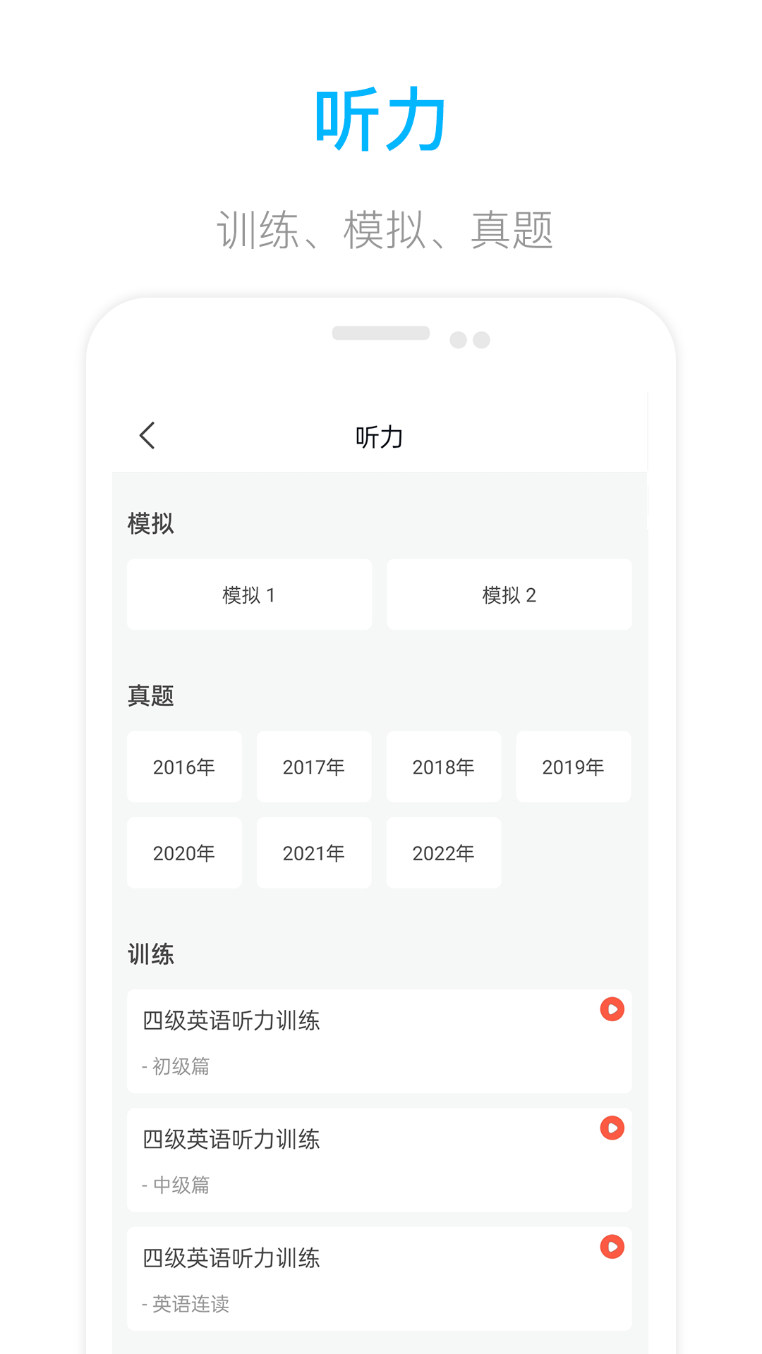 掌上英语四级软件封面
