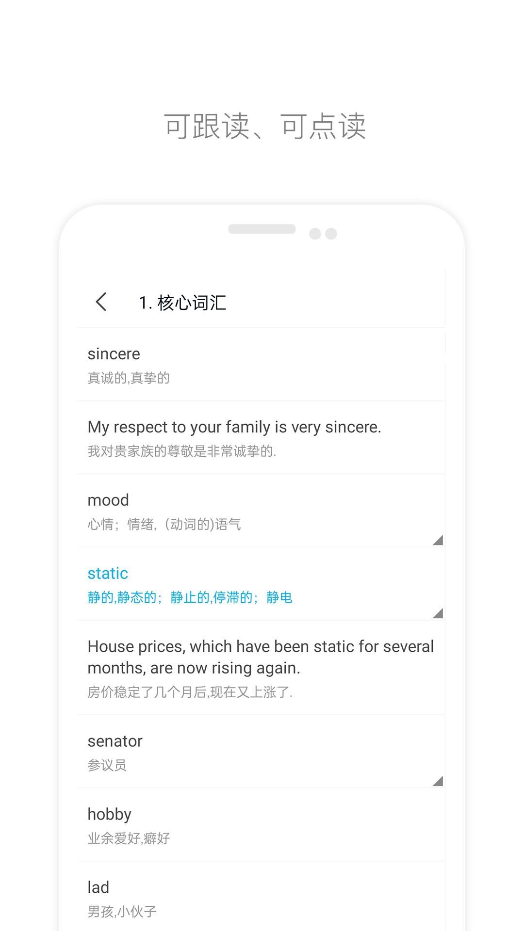 掌上英语四级软件封面