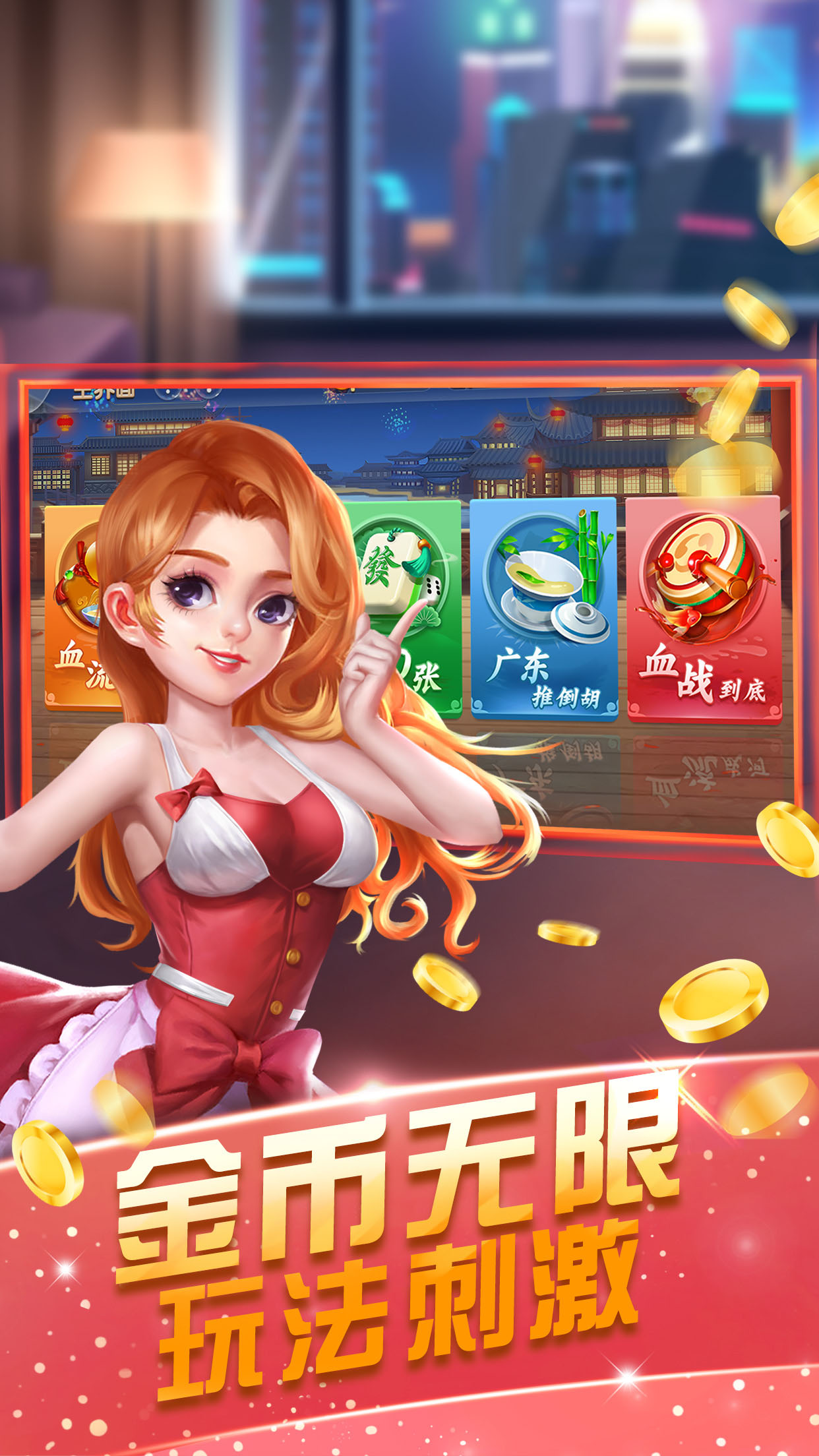 宇游麻将软件封面