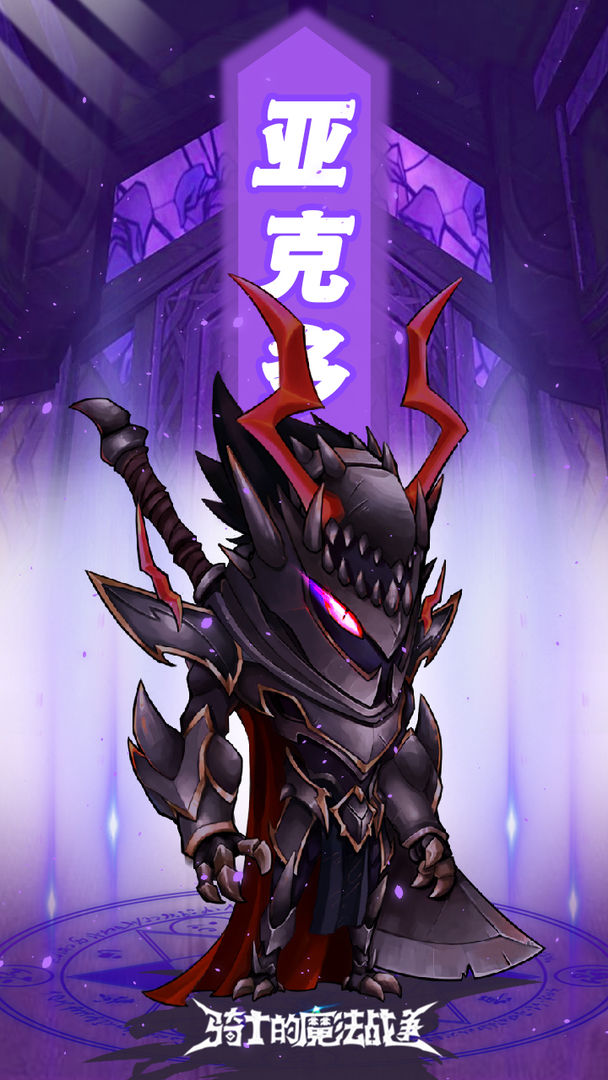 骑士的魔法战争软件封面