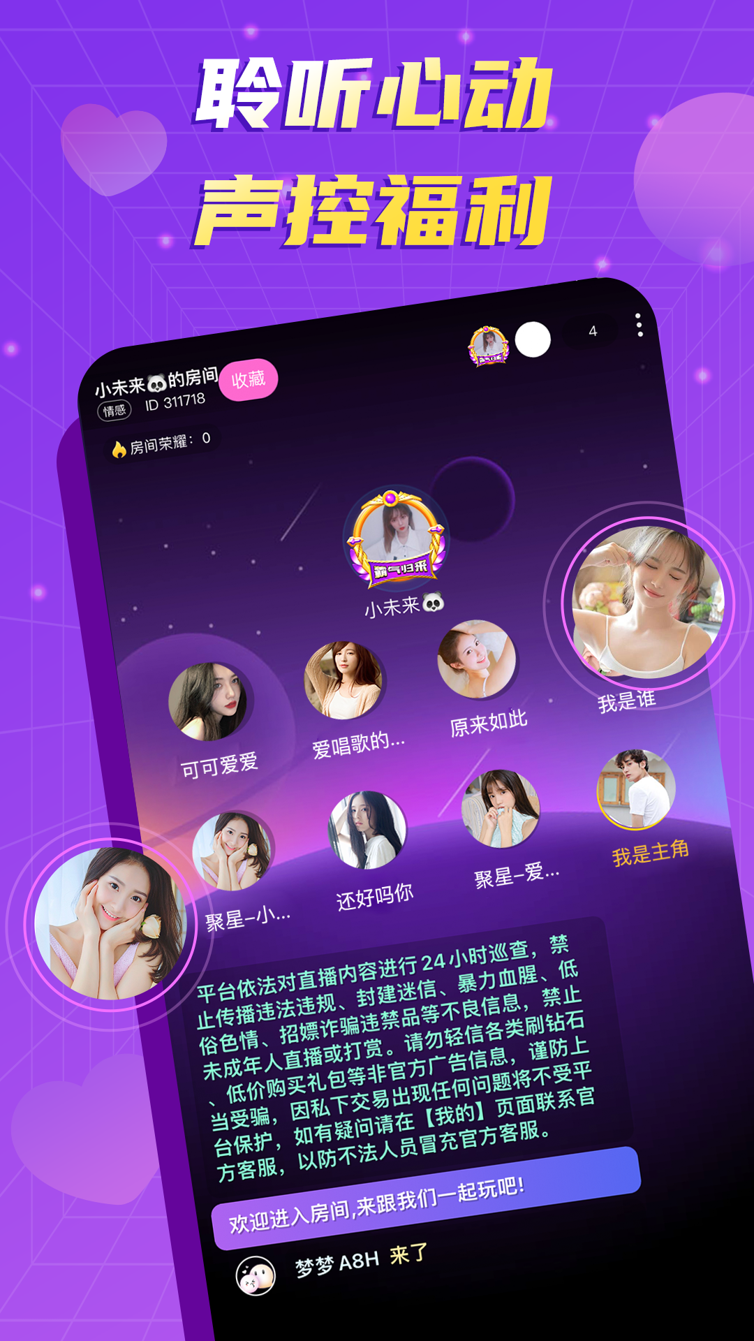 蜜语软件封面