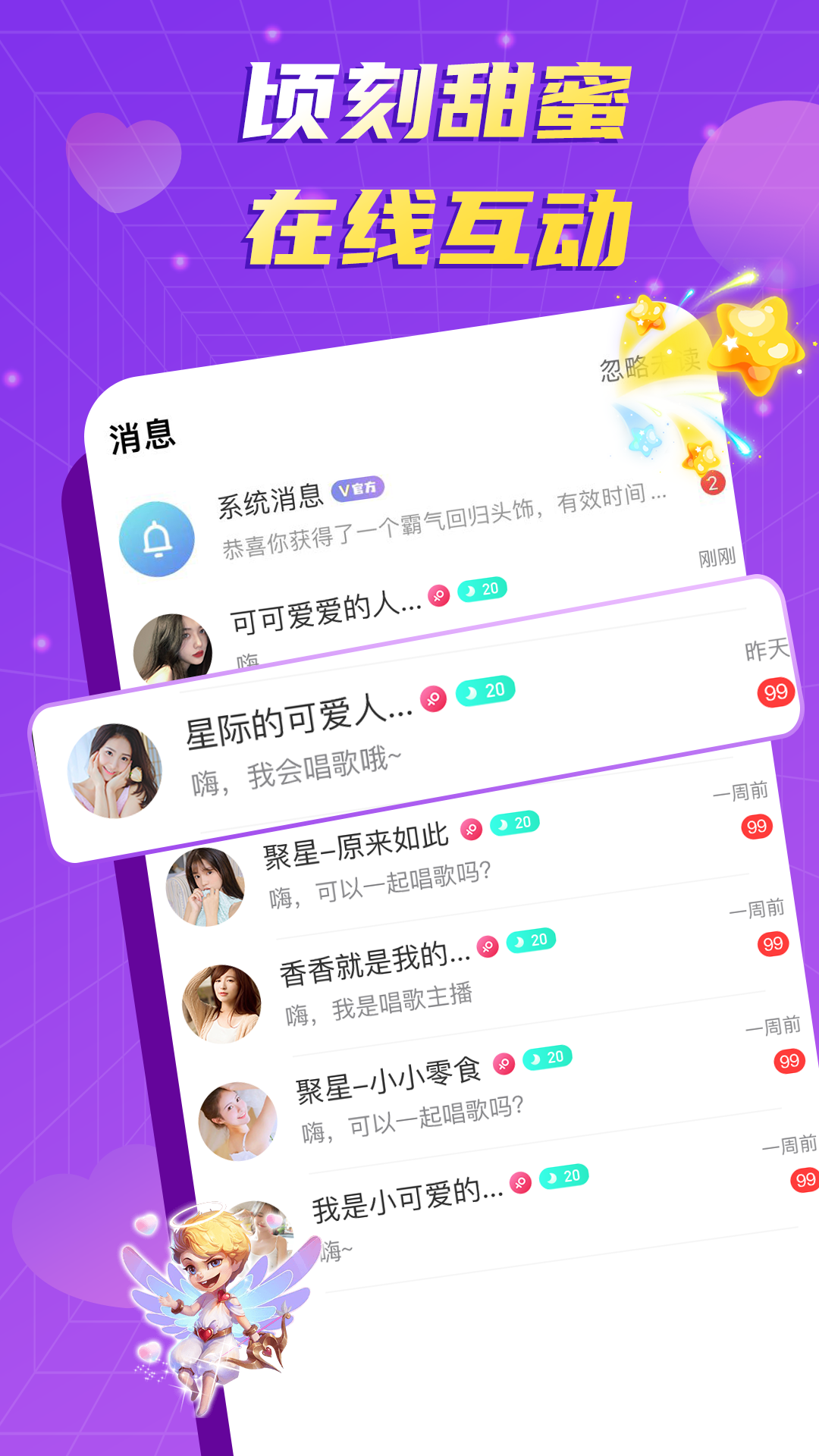 蜜语软件封面