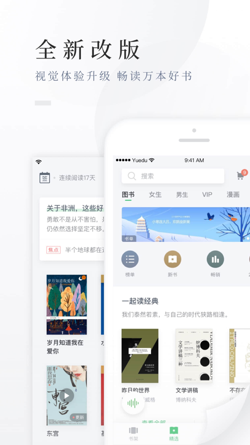 百度阅读客户端第1张手机截图