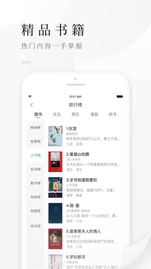 百度阅读客户端第2张手机截图