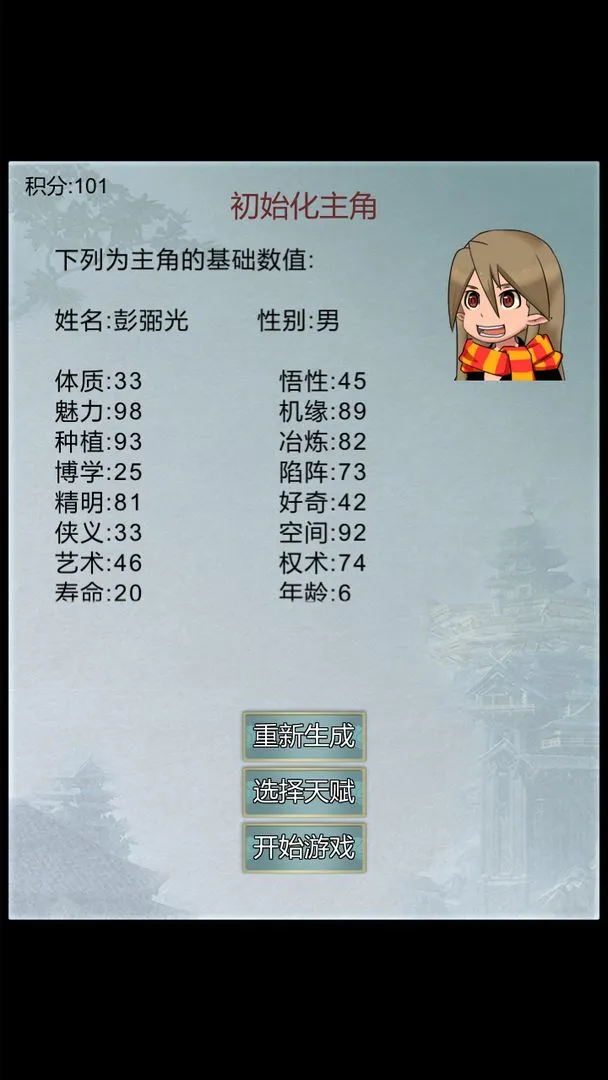 异世修仙录软件封面