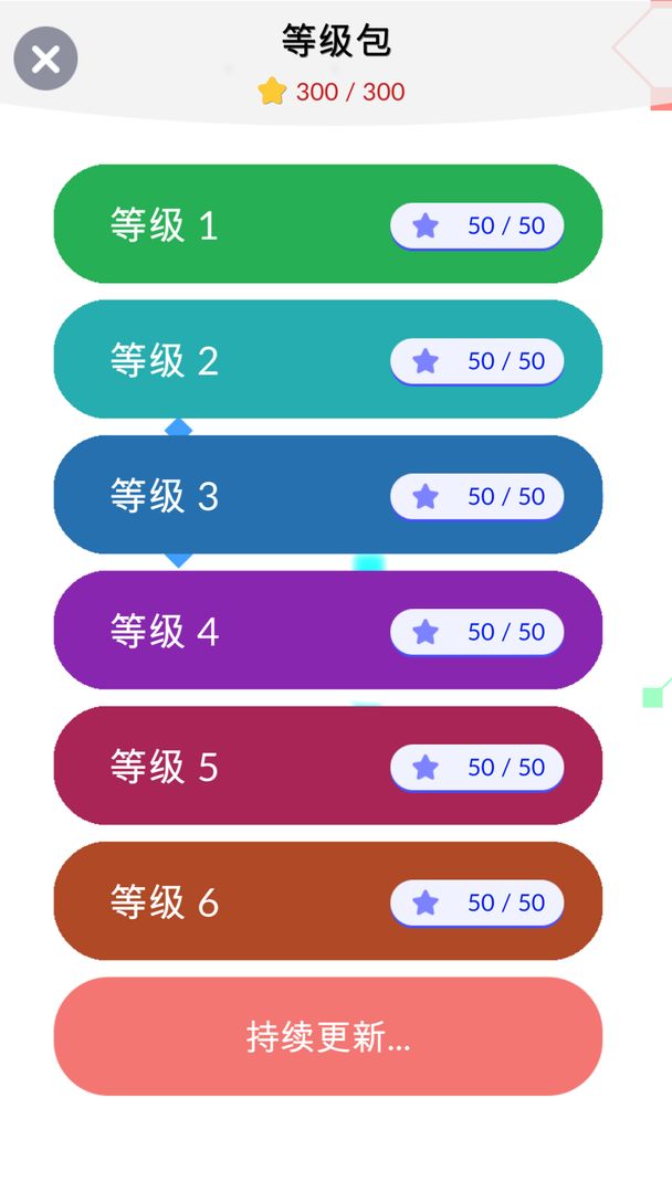 一线一笔画软件封面