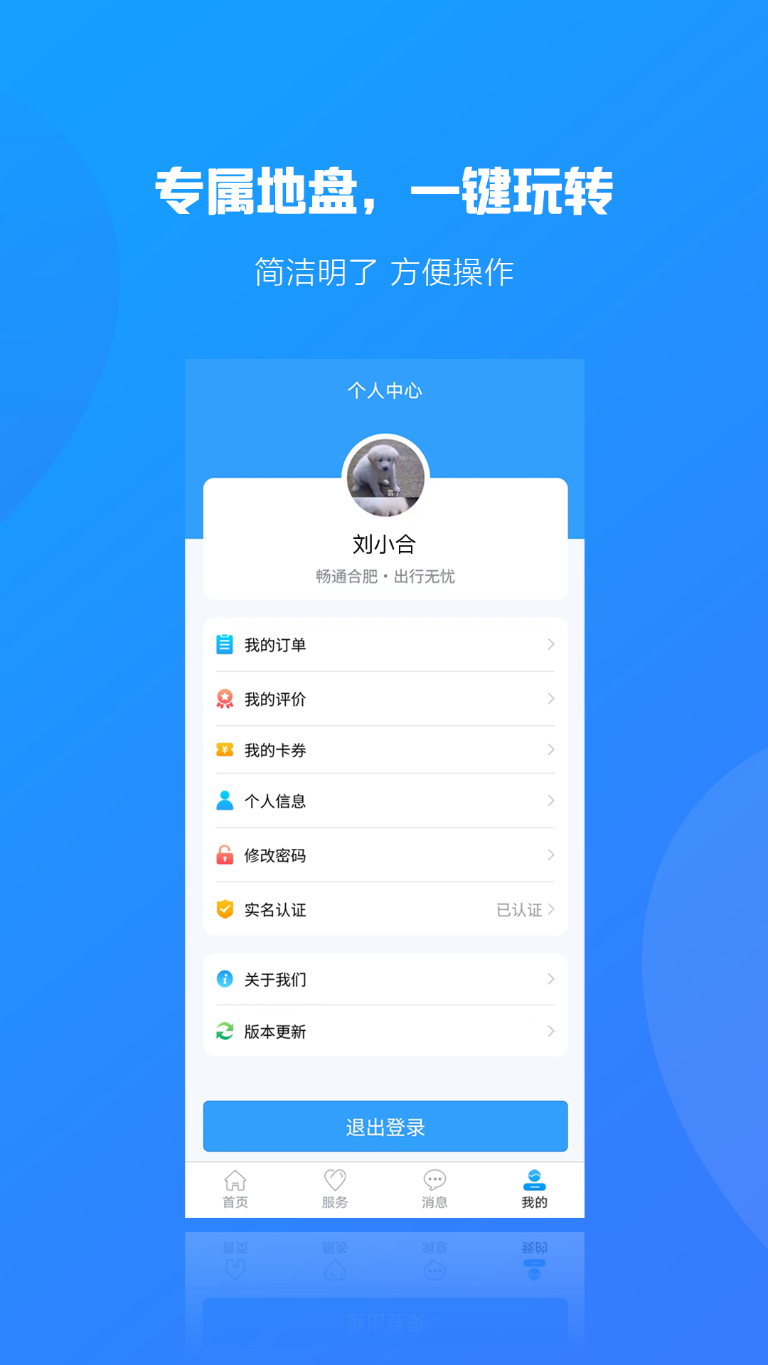 合行天下软件封面