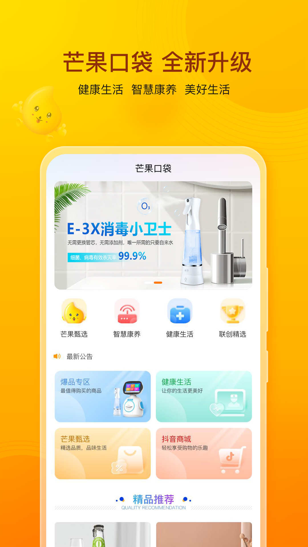 芒果口袋软件封面