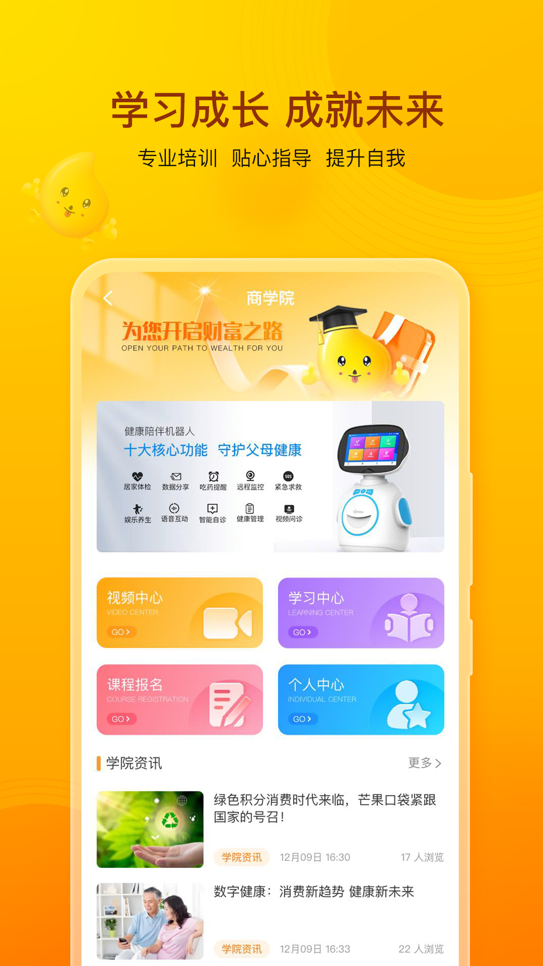 芒果口袋软件封面