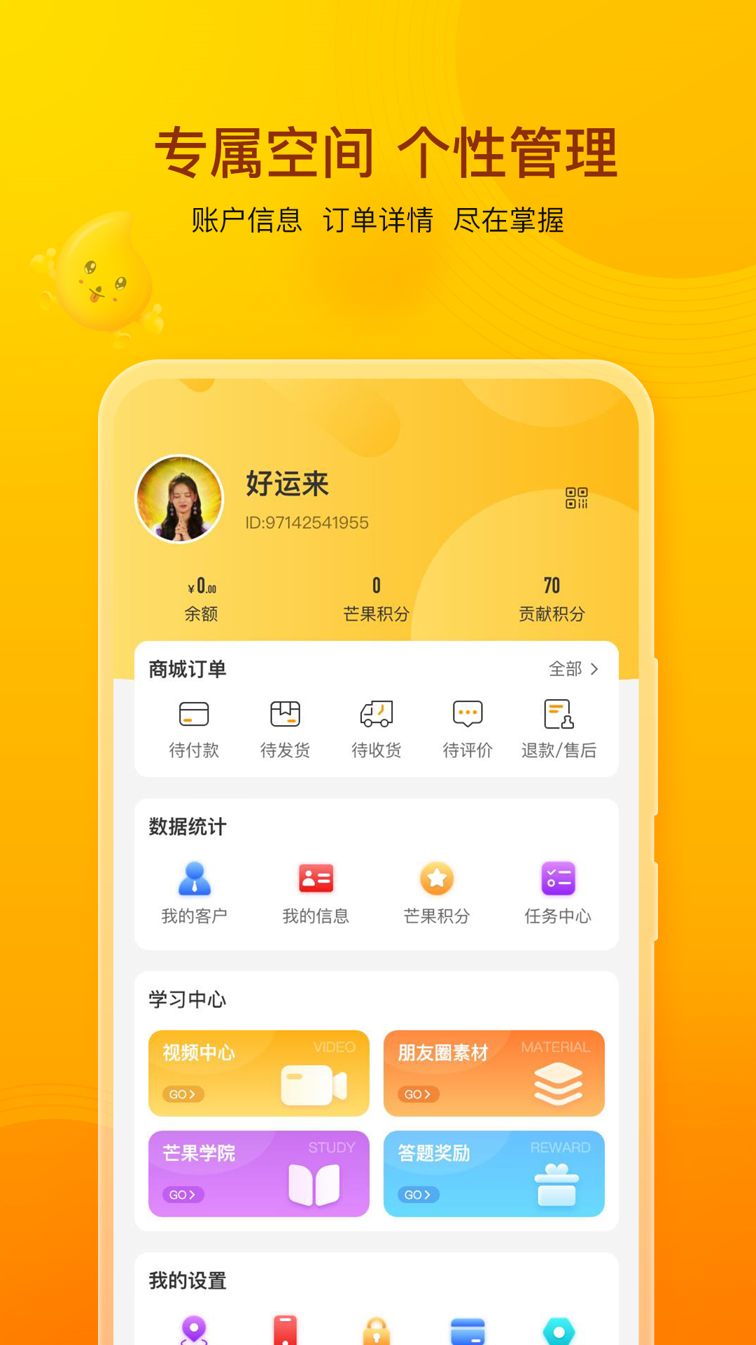 芒果口袋软件封面