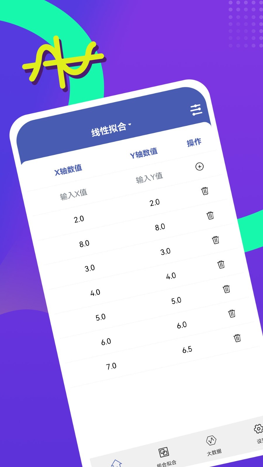 曲线拟合软件封面