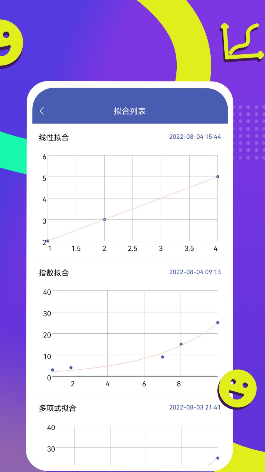 曲线拟合软件封面