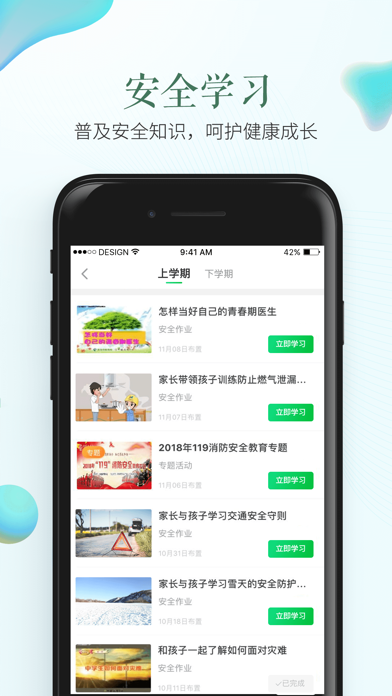 安全教育平台软件封面