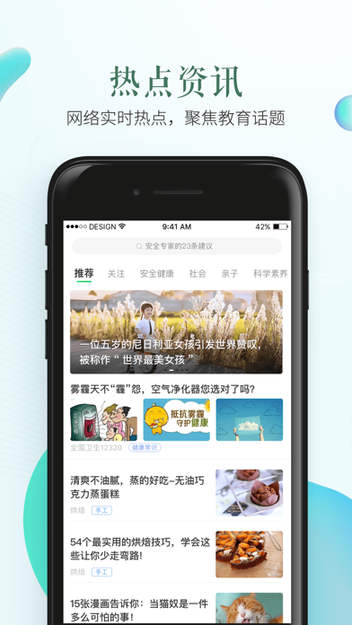 安全教育平台软件封面