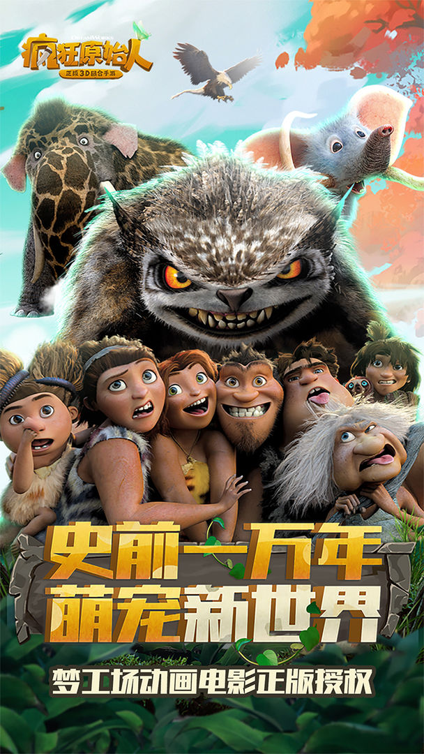 疯狂原始人软件封面