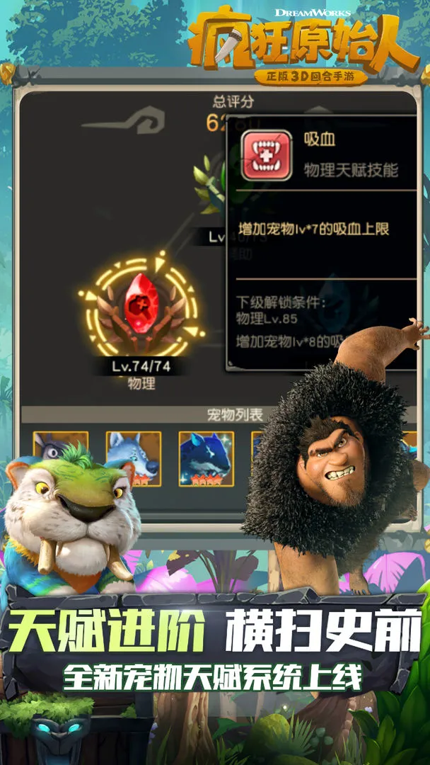 疯狂原始人软件封面