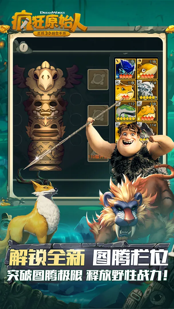 疯狂原始人软件封面