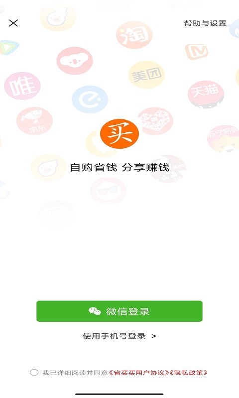 省买买软件封面