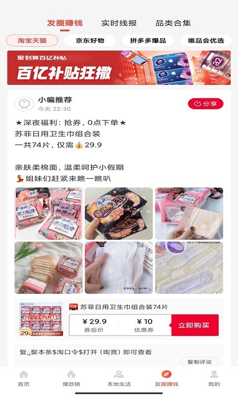省买买软件封面